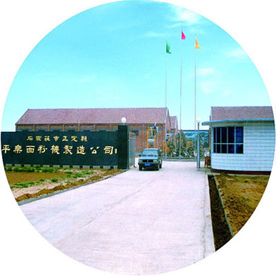کمپنی کی تاریخ